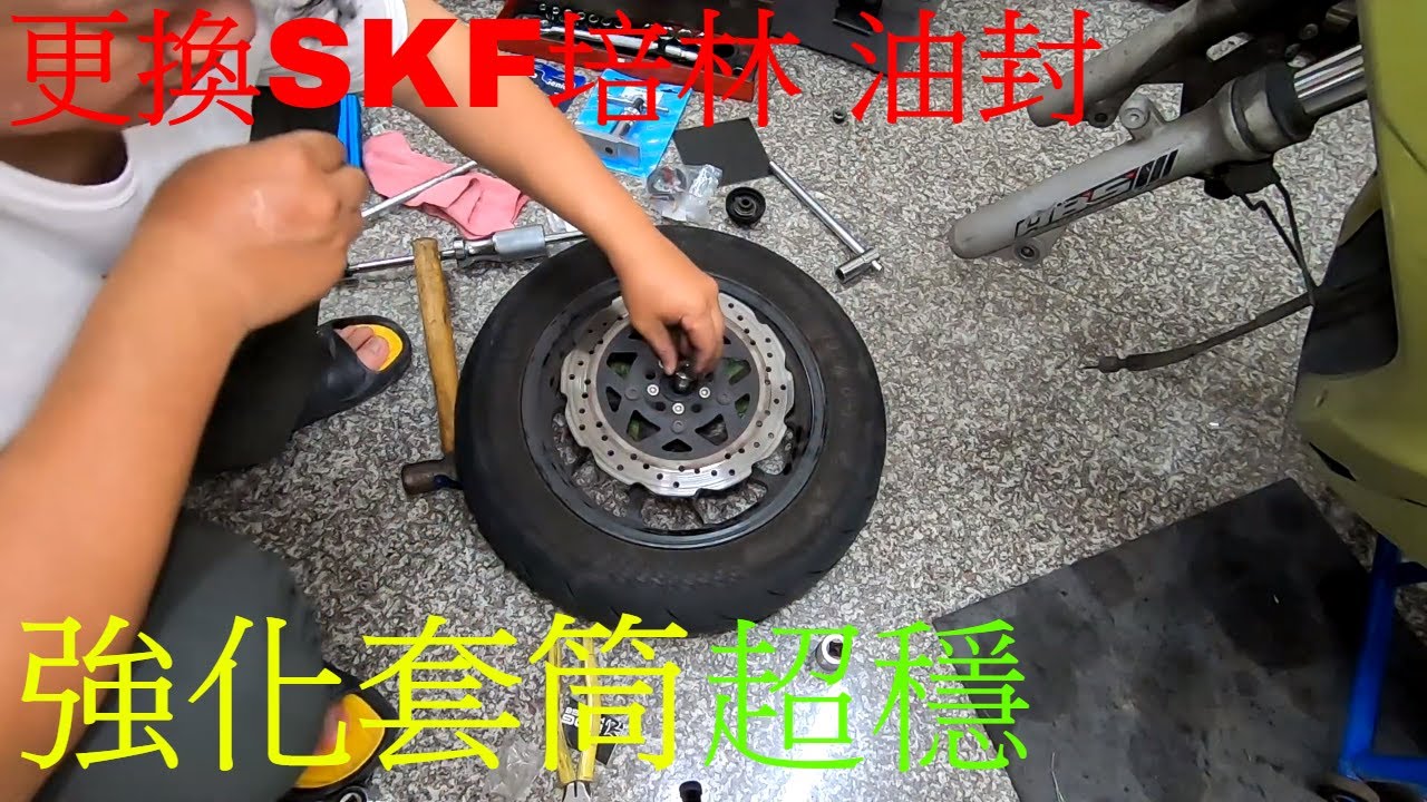 【勁戰DIY第十六集】更換前輪培林.碼表線外蓋.培林油封