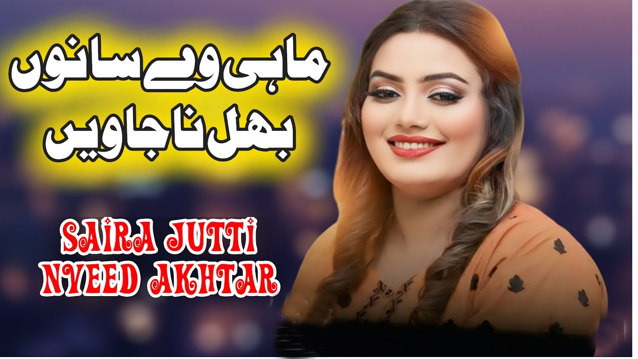 Mahi Ve Sanon Bhul Na Javin | | Saira Jutti || Naveed Khan | New Punjabi Song #ZS_Studio