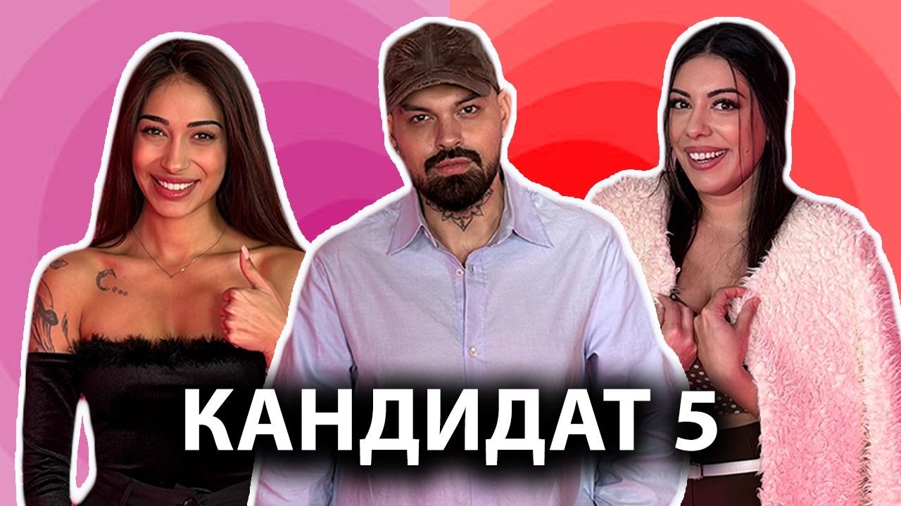 ПОСЛЕДЕН КАНДИДАТ! 😏 ГРОЗДИ ГО КРАДЕ ОТ ЯНИЦА? | СЕЗОН 2 | GYPSY QUEENS PODCAST С ЯНИЦА И ГРОЗДЕНКА