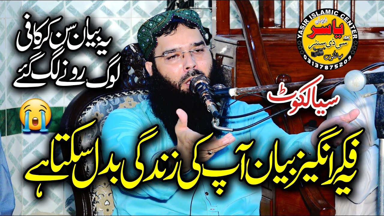 Molana Qari Binyameen Abid Shab Topic Qeemate Ansu Bayan Sialkot 20 June 2023 | Yasir CD Center