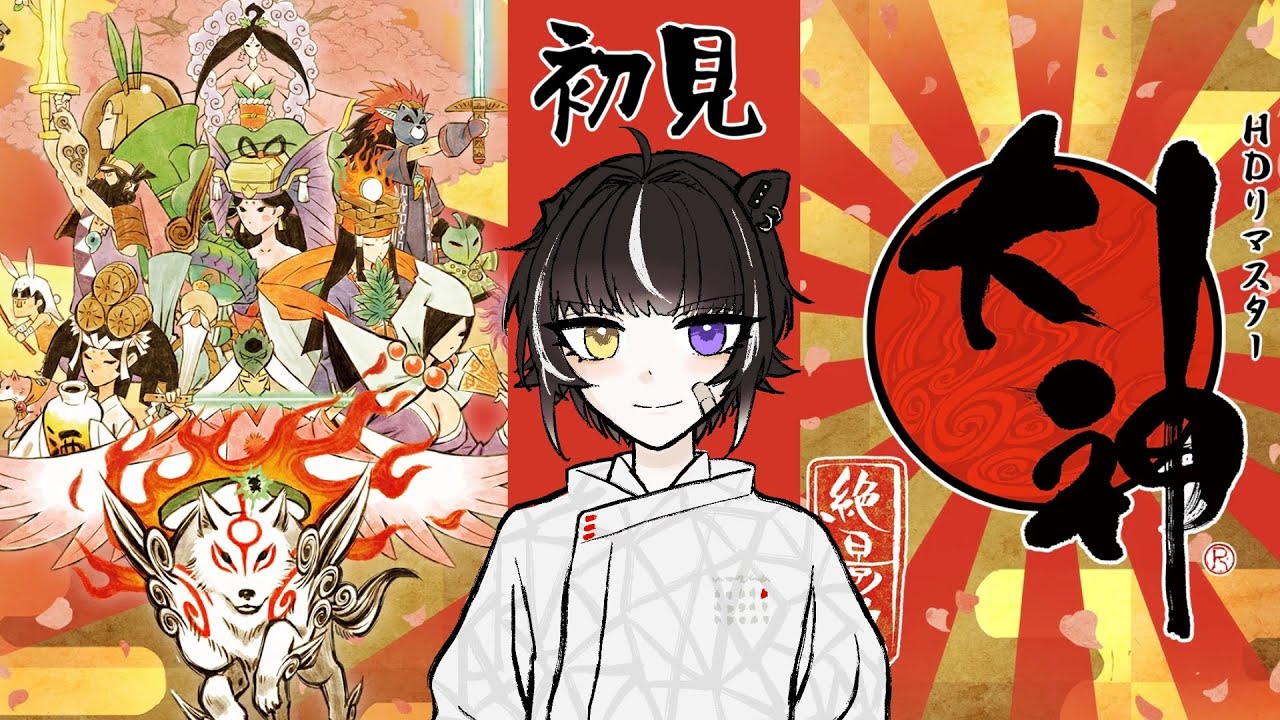 【大神】初見獏、イッスンの故郷に赴く！其の十三【無性別獏系Vtuber】