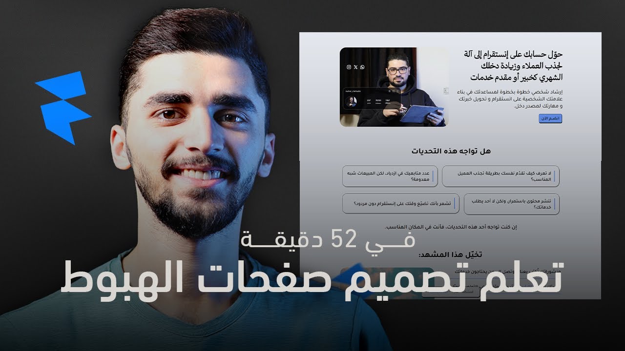تعلم تصميم صفحات الهبوط بدون كود باستخدام Framer