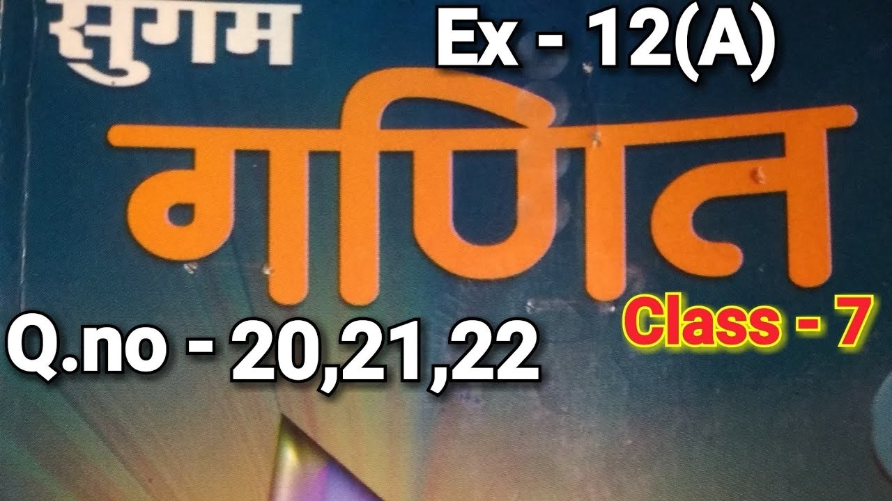 Bharti Bhavan, Sugam Ganit, Class 7, Ex - 12 (A)Q.no - 20 - 21 - 22 , क्षेत्रमिति