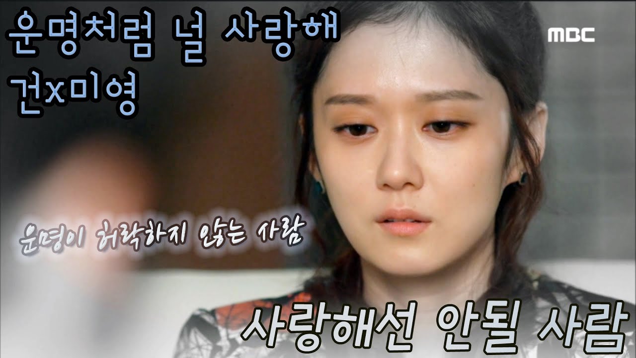 [FMV] 운널사/사랑해선 안될 사람