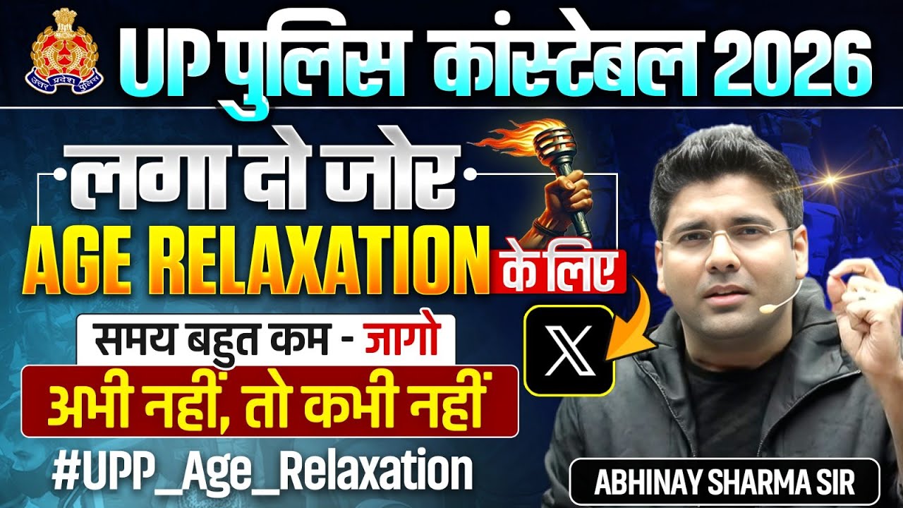 UP Police new vacancy 2025 | UP Police age relaxation 2025 | UP Police latest update | Abhinay Sir