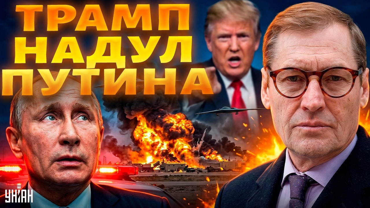 Путин понял, что Трамп его кинул! Москва следующая после Тегерана