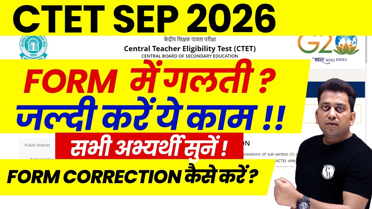CTET Form Correction Date 2026 | How to Make Correction in CTET Form | CTET Latest News Today | CTET