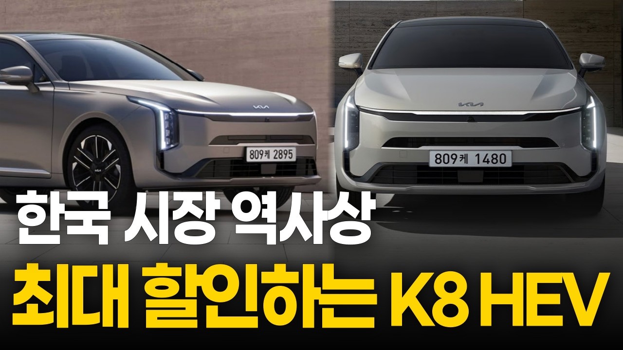3월 대한민국 역사상 최대할인하는 K8
