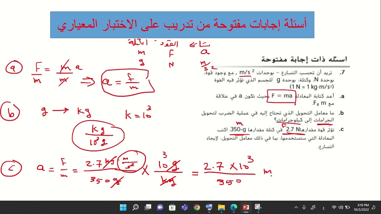 تدريب على الاختبار المعياري وحدة مدخل الى علم الفيزياء