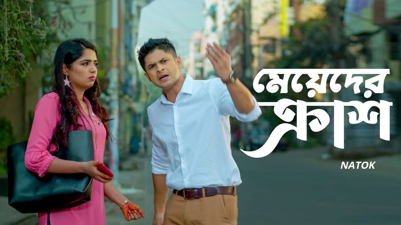 মেয়েদের ক্রাশ | Niloy Alamgir | Heme | Bangla Natok Clip 2023 | Bangla Natok 2023 | Jamco Global