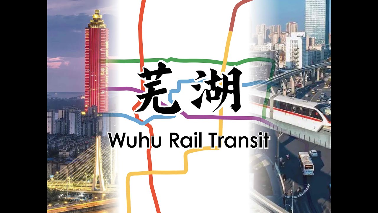 History of Wuhu Rail Transit (2021-future)