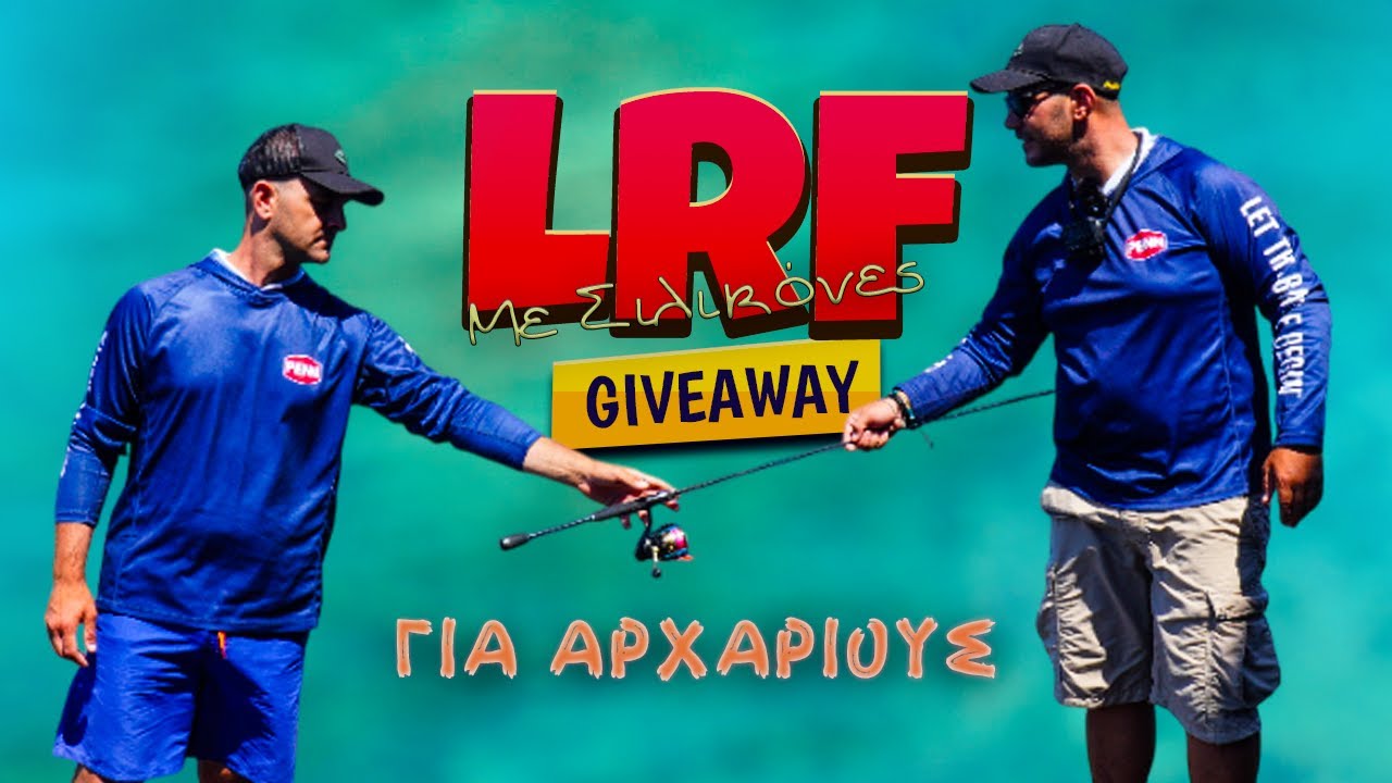LRF με Σιλικόνες: Η Απόλυτη Τεχνική για Αρχάριους + Super Giveaway!