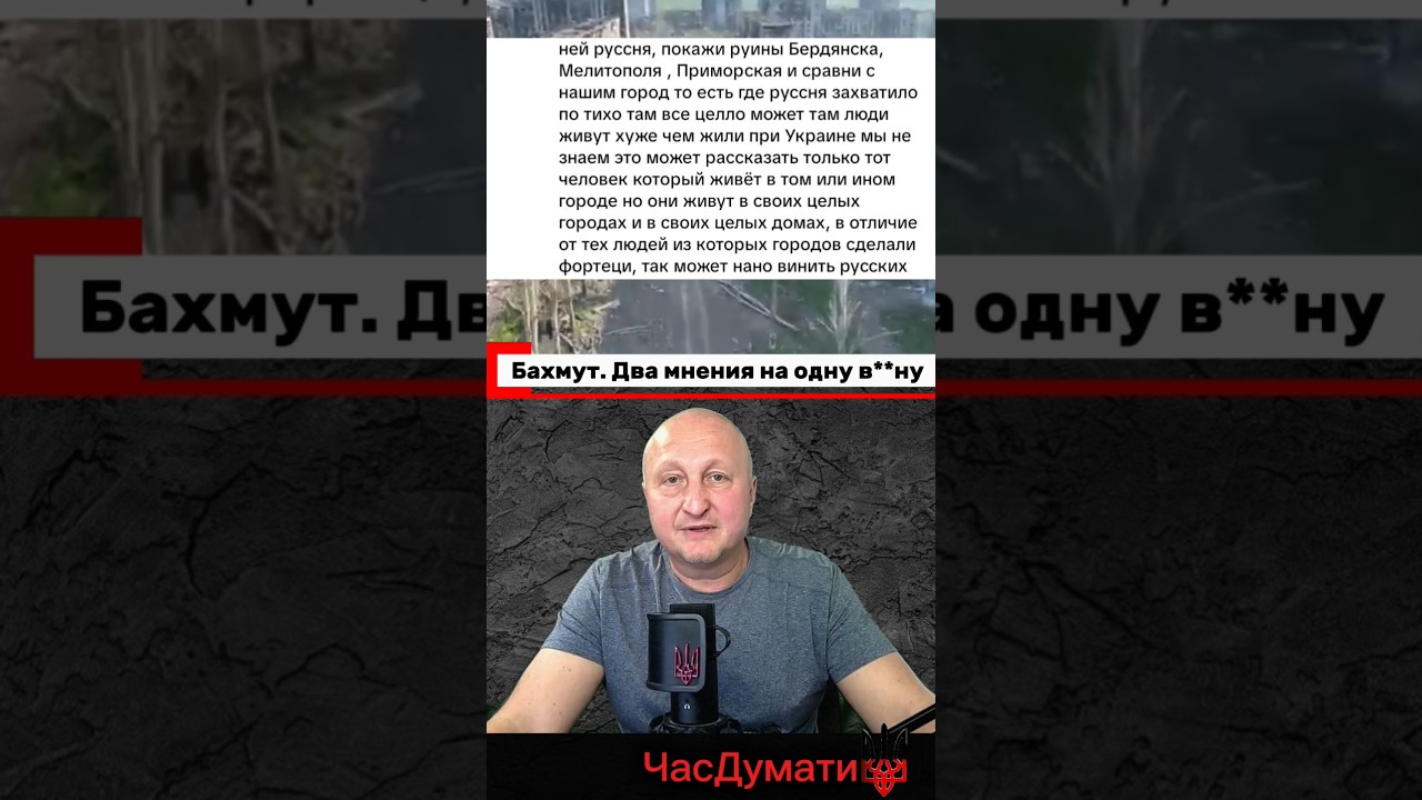 #україна #війна #россия #война #сво #блогер #бахмут #комментарии #часдумати