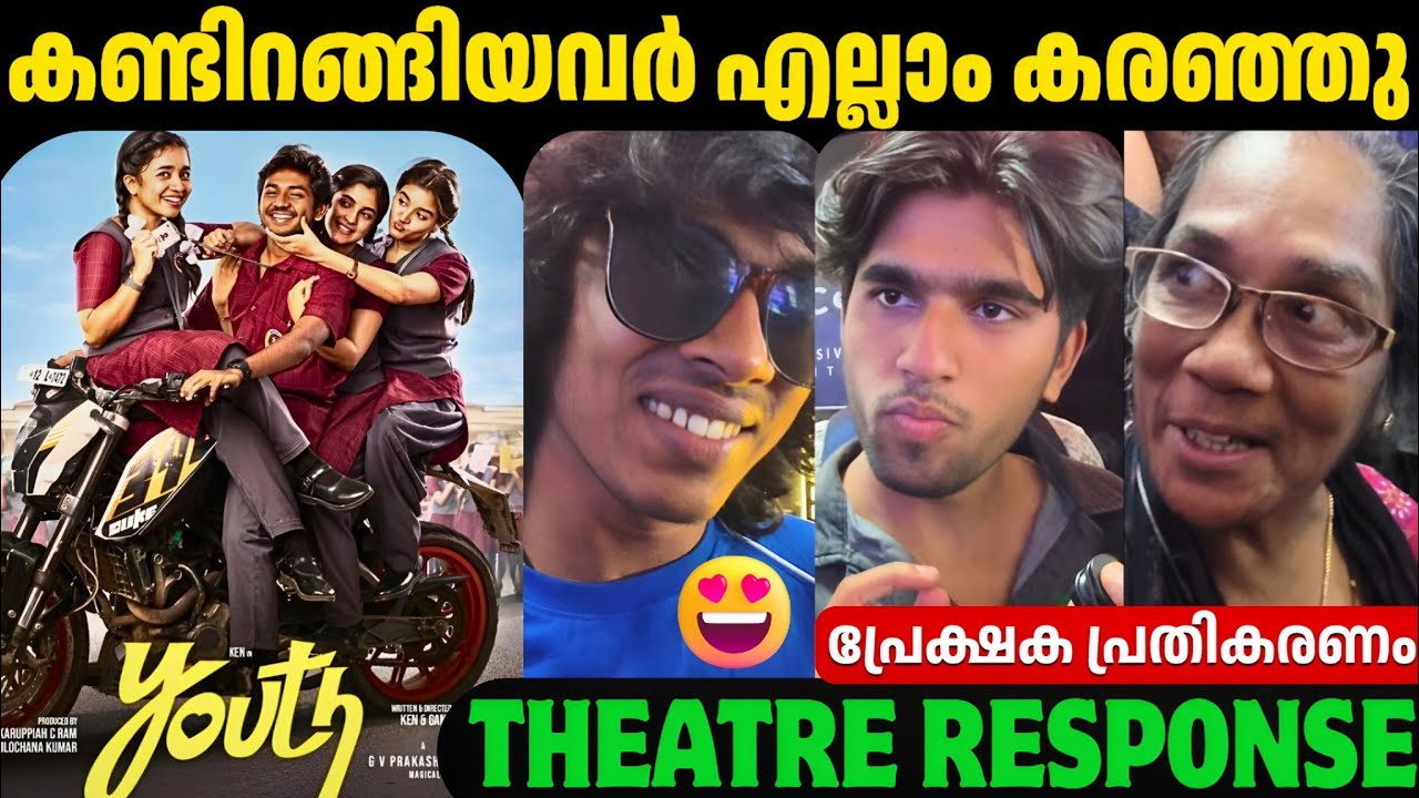 YOUTH MOVIE REVIEW | KERALA THEATRE RESPONSE | KEN KARUNAS | SURAJ VENJARAMOODU | ANISHMA ANILKUMAR