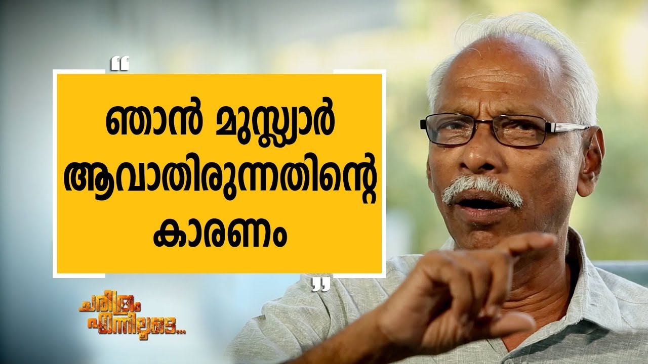 | M. N. Karassery 7 | Charithram Enniloode | Safari TV