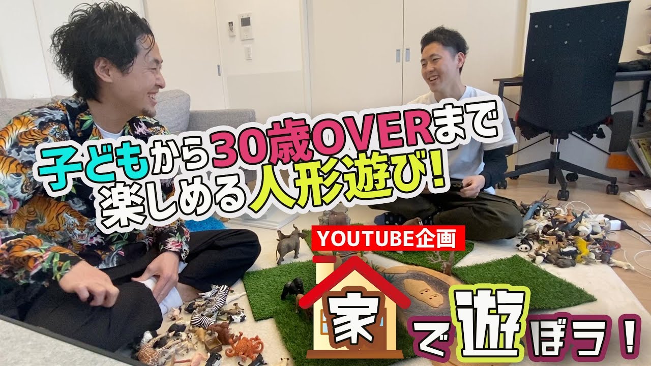 【家で遊ぼう! Part.1】動物のおもちゃ『Schleich（シュライヒ）』を使って遊ぼう!