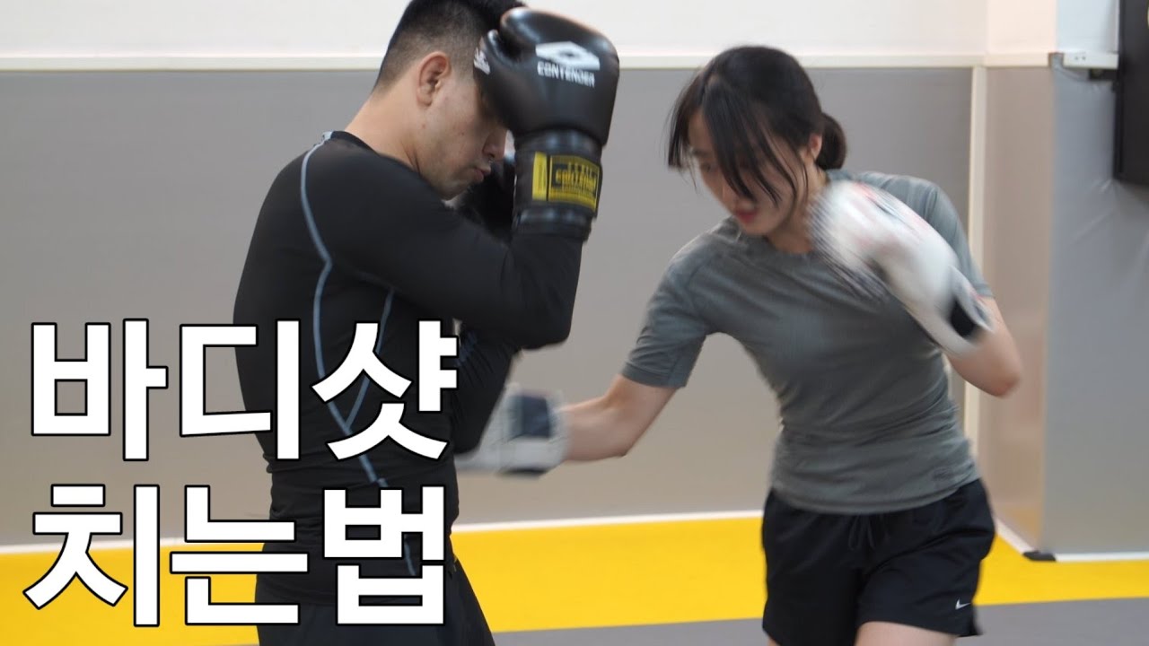 바디샷이 궁금하다는 자칭 주짓수 여신..