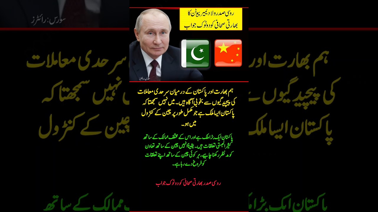Putin Rejects China Control Claim Over Pakistan | Pakistan-China Relations | India Question