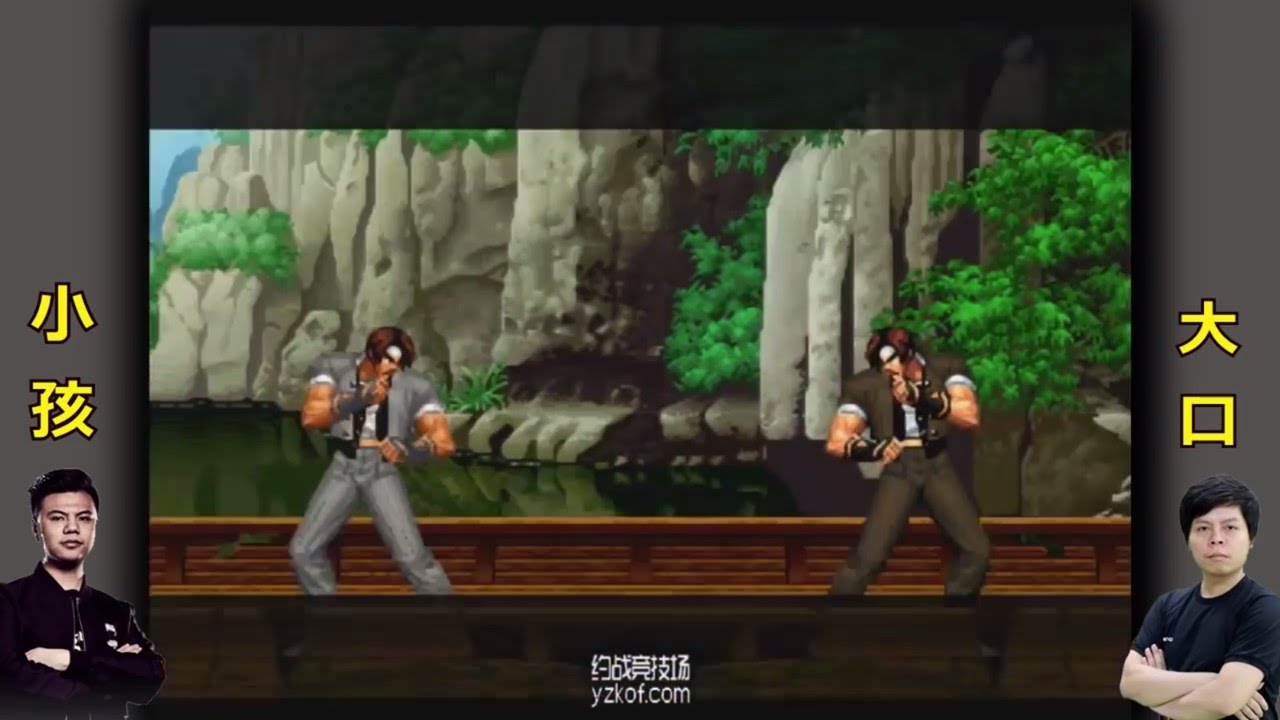 Kof 98 best Rounds KYO(Dakou 大口) VS Xiao hai(小孩)