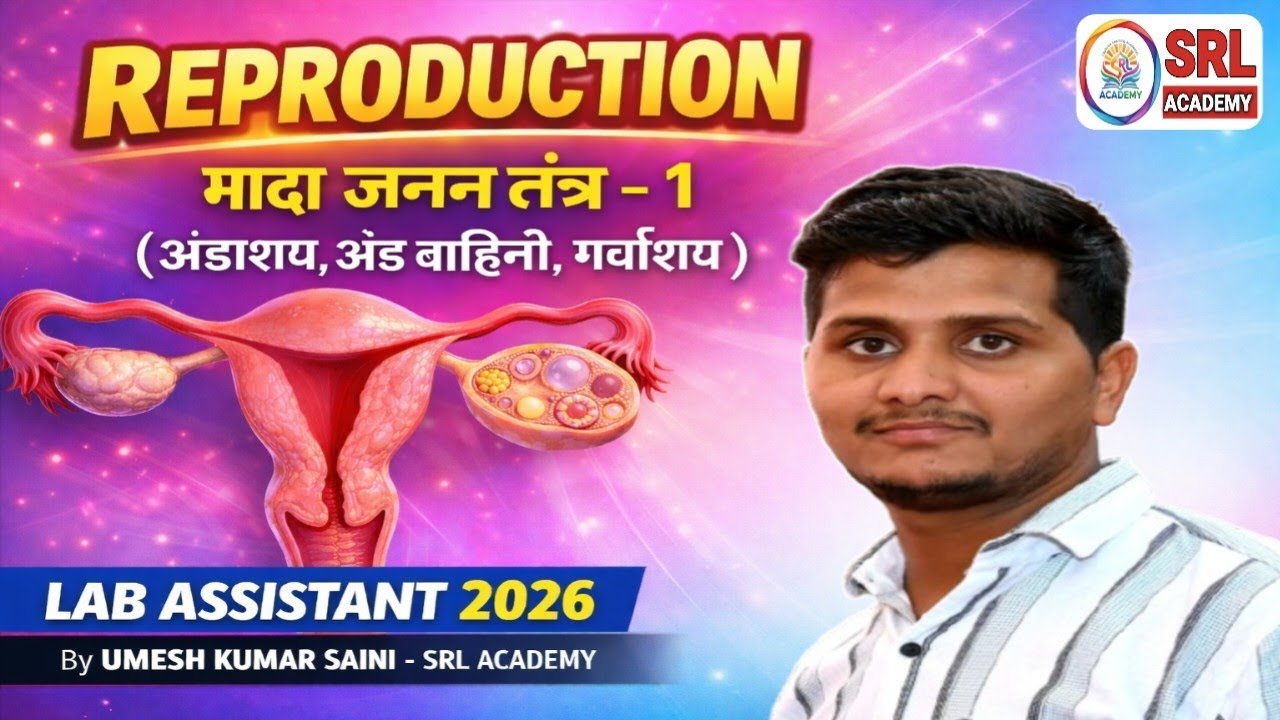 Female Reproductive System | Part-1 | Overy, Fallopian Tube, Uterus | Lab Assistant 2026 | Umesh sir
