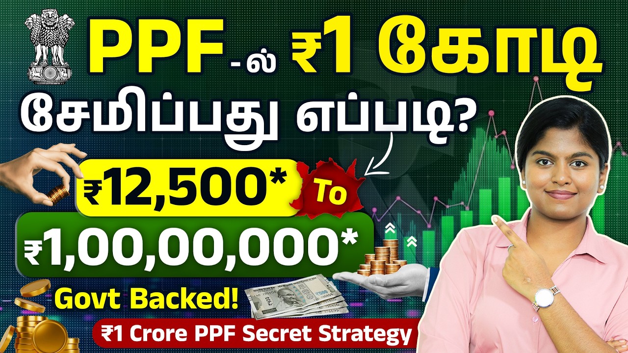 How to Make ₹1 CRORE with PPF?😱PPF Tax Free Scheme in Tamil! Interest, Tax Benefits & Eligibility