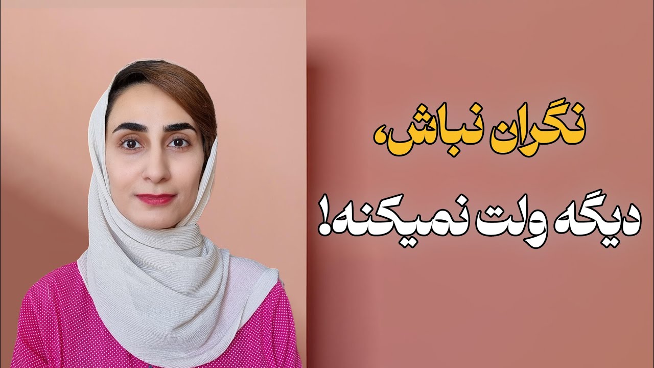 چطور با ۴ تمرین ساده دلبستگی اضطرابی رو به ایمن تبدیل کنی و عشق پایدار بسازی؟