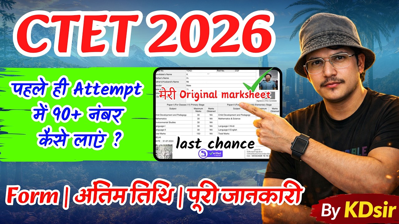 CTET 2026 notification | ctet 2026 | ctet kese pass kare | ctet new form 2026 | ctet july 2026
