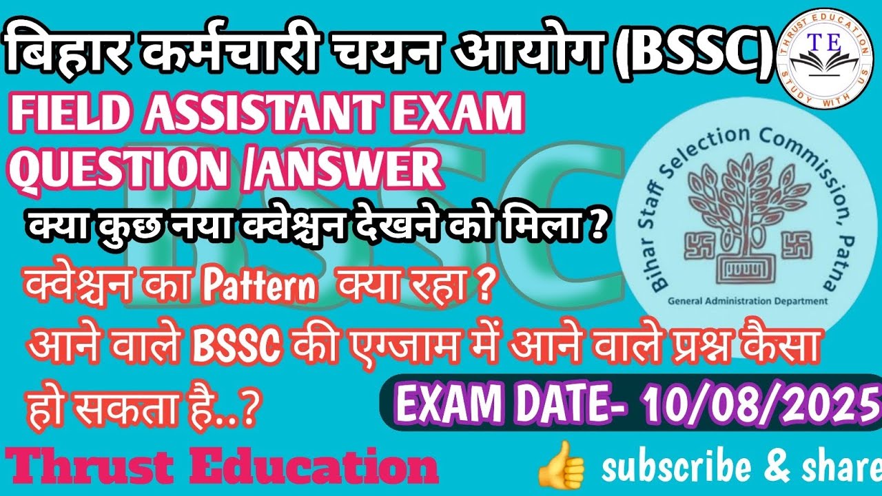 BSSC FIELD ASSISTANT EXAM (10-08-2025) QUESTION PAPER REVIEW , WHAT NEW..? #bssc #question 