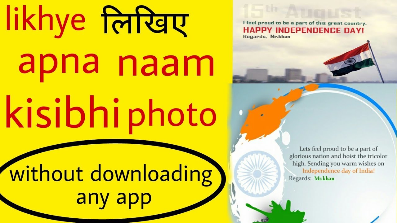 Independence day special ! Write any name on independence quotes image