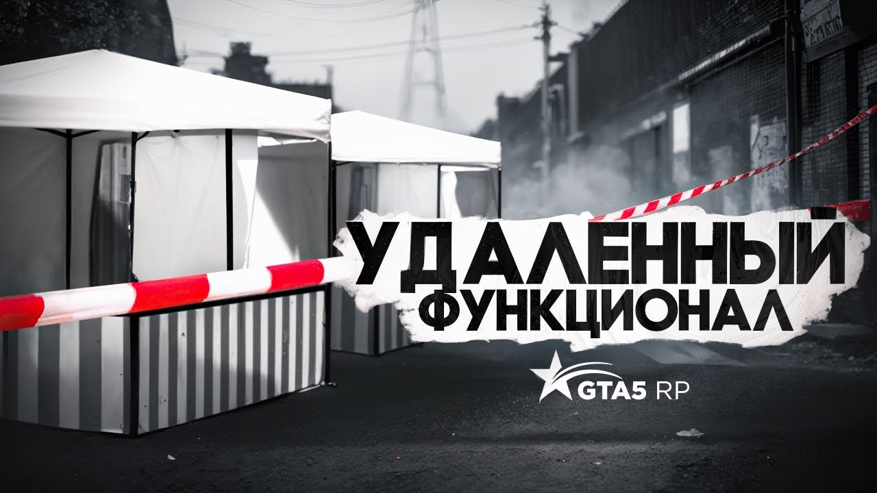ФУНКЦИОНАЛ, КОТОРЫЙ УДАЛИЛИ С GTA 5 RP | ГТА 5 РП