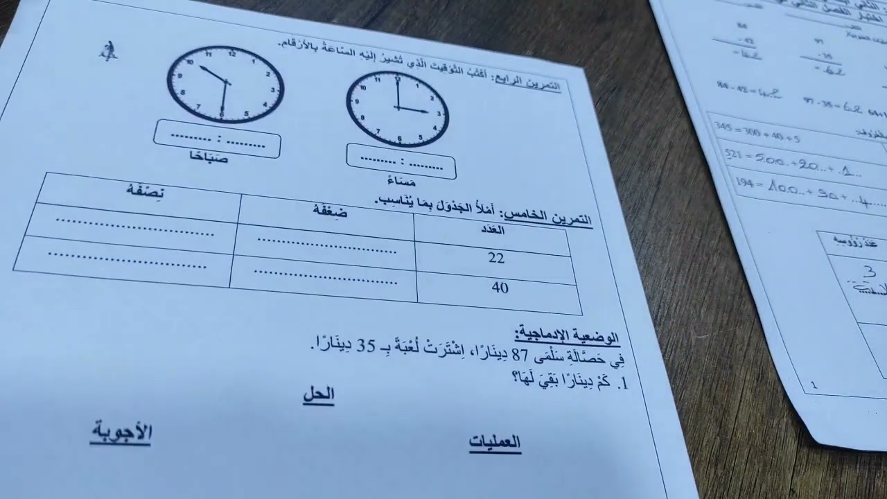 ✍️أحسن نموذج إختبار في ماده الرياضيات للفصل الثاني السنة الثانية ابتدائي متوقع 90%في الإختبار👌💕