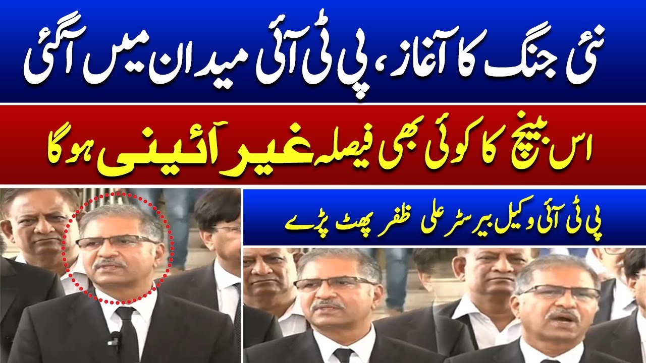 PTI Enters the Legal Battle | Barrister Ali Zafar Declares Bench Decision Unconstitutional |SuchNews