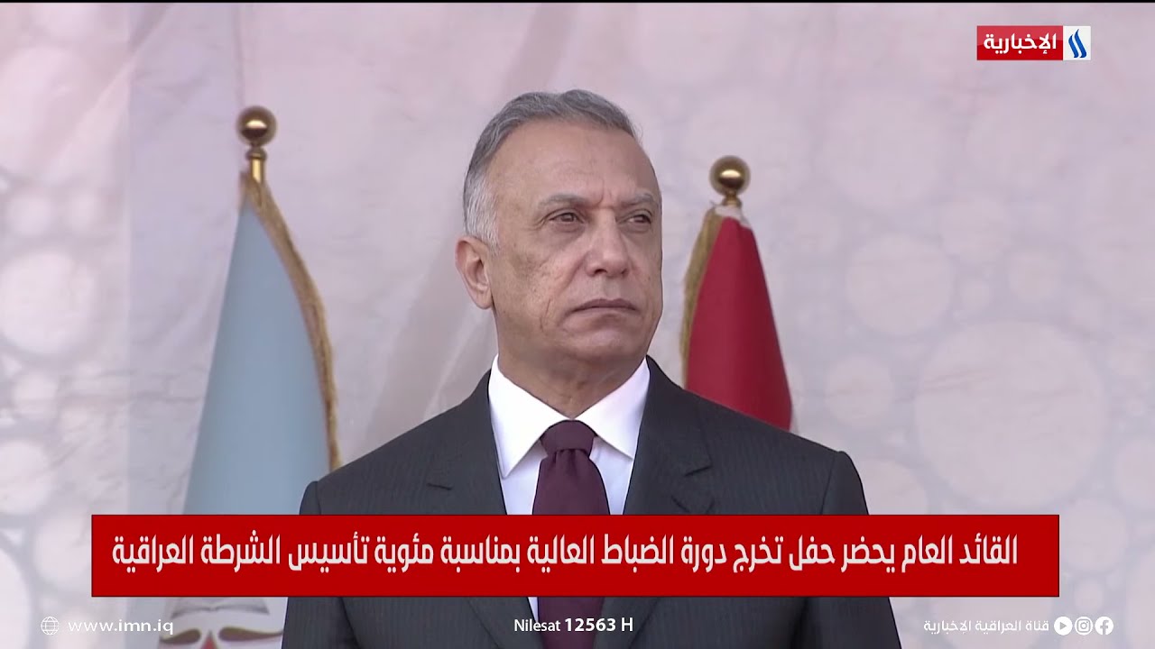 حفل تخرج دورة الضباط العالية بمناسبة مئوية تأسيس الشرطة العراقية