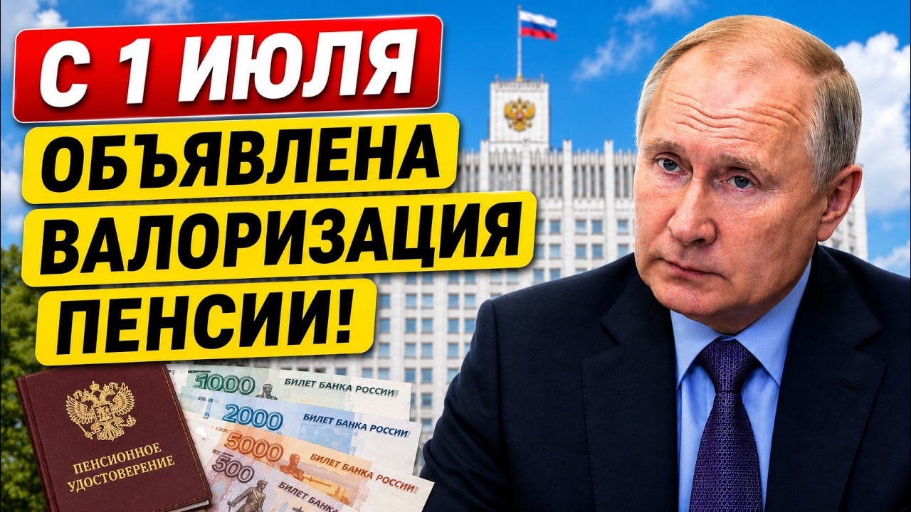 🔴 URGENT! Pension valorization announced &ndash; what will change for retirees?