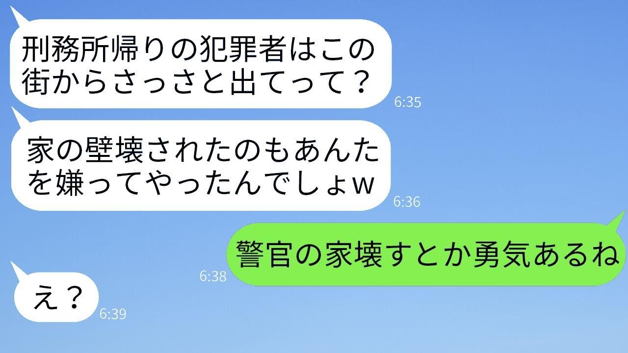 私を刑務所から戻った犯罪者だと噂し、街から追い出そうとするママ友「犯罪者は消えろw」→その調子で家の壁まで壊した最低な女に真実を伝えた時のリアクションがwww