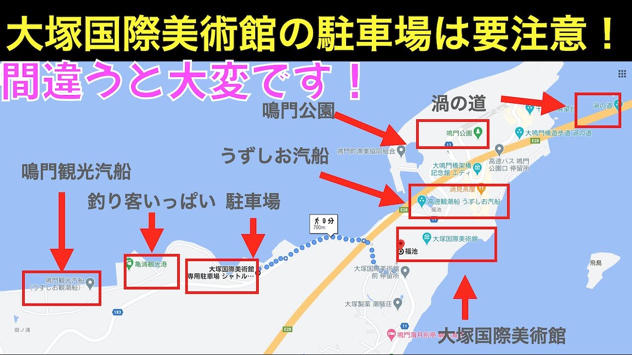 大塚国際美術館の駐車場を間違うと大変！正確な場所をお伝えします