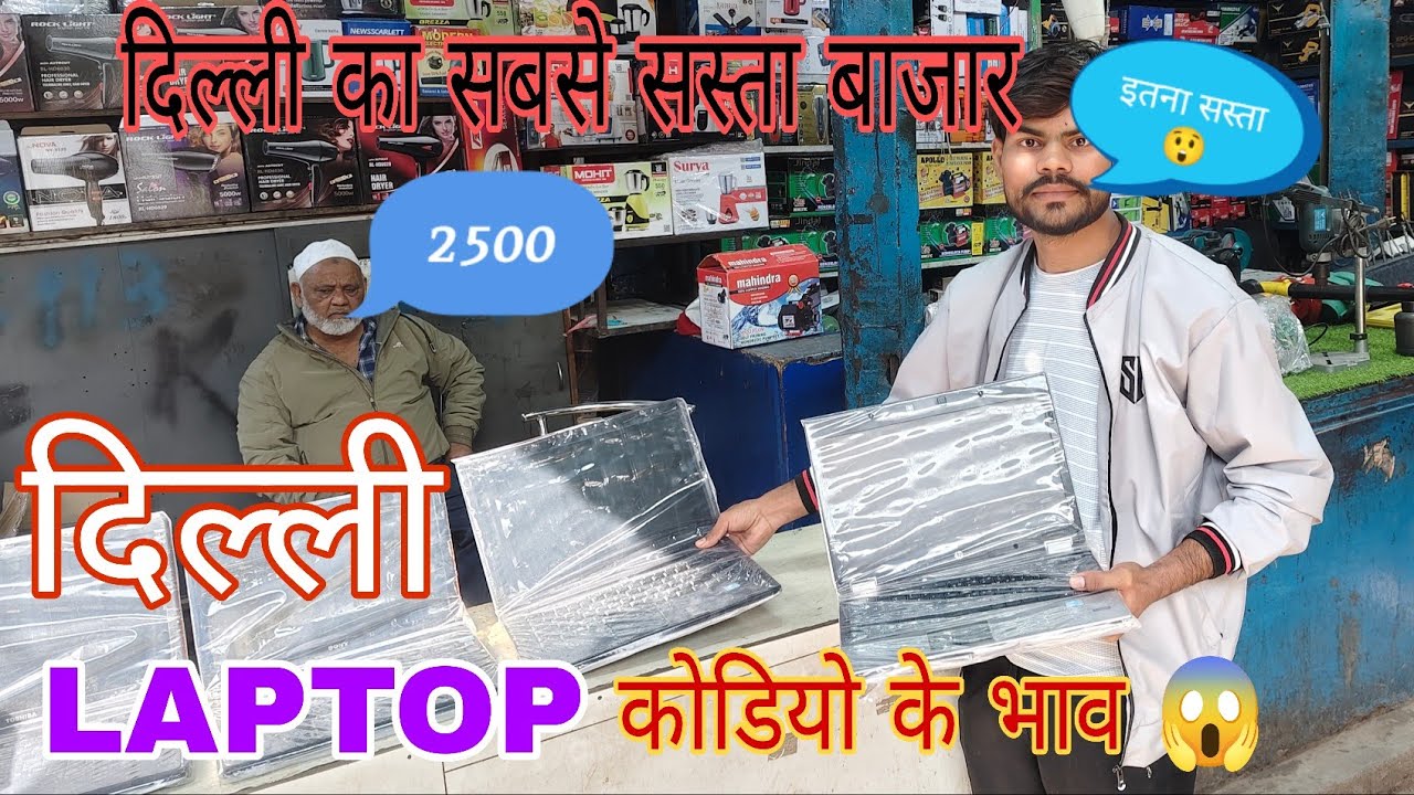 Delhi Ka Sabse Sasta Laptop Market  | जहां 2500 रुपए से लैपटॉप की स्टार्टिंग है #delhi #laptop 