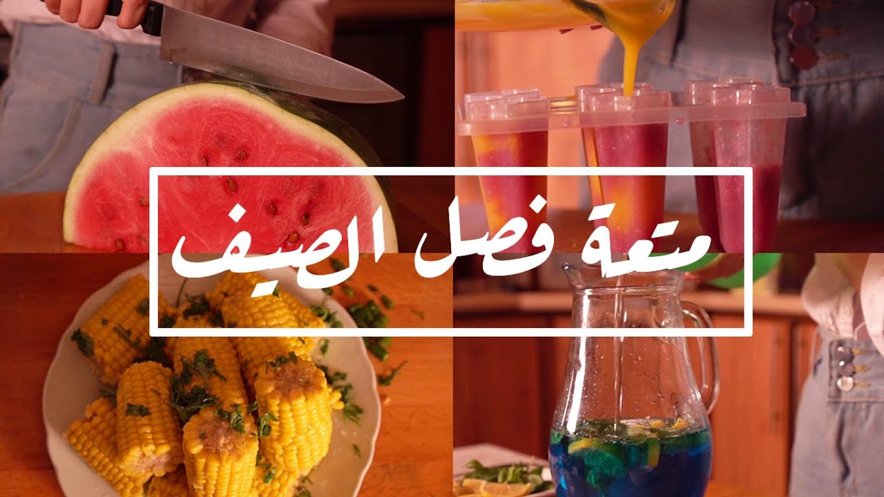 كيف تقضي يوم صيفي ممتع داخل المنزل