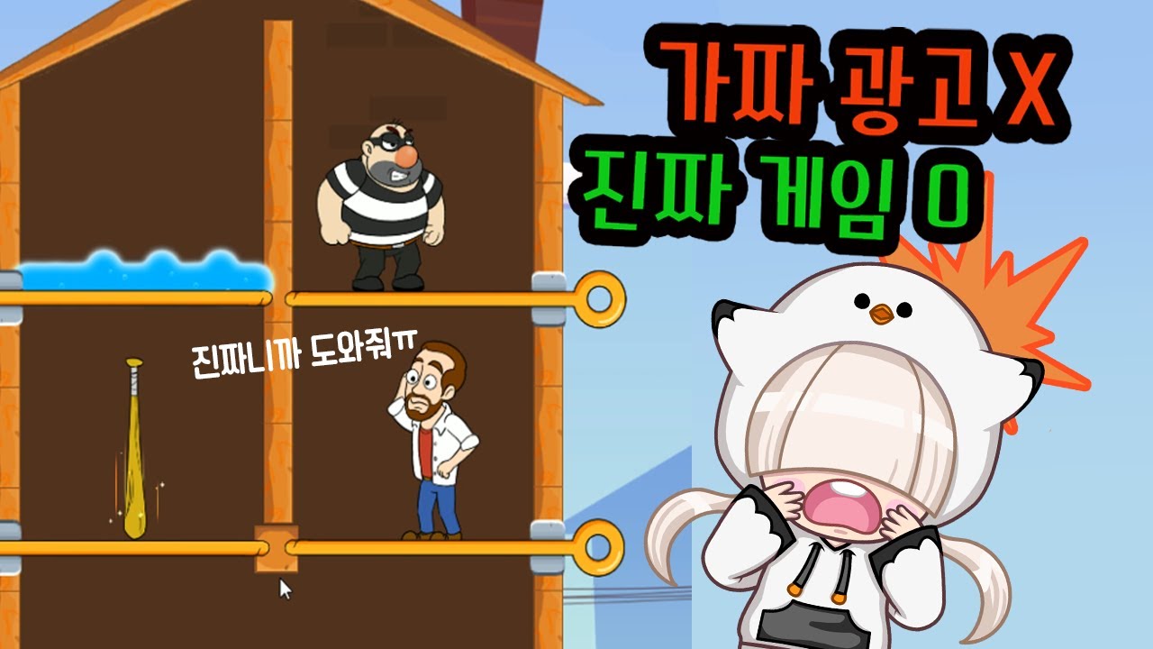 허위 광고로만 나왔던 게임이 진짜 있다!!! [홈 핀]