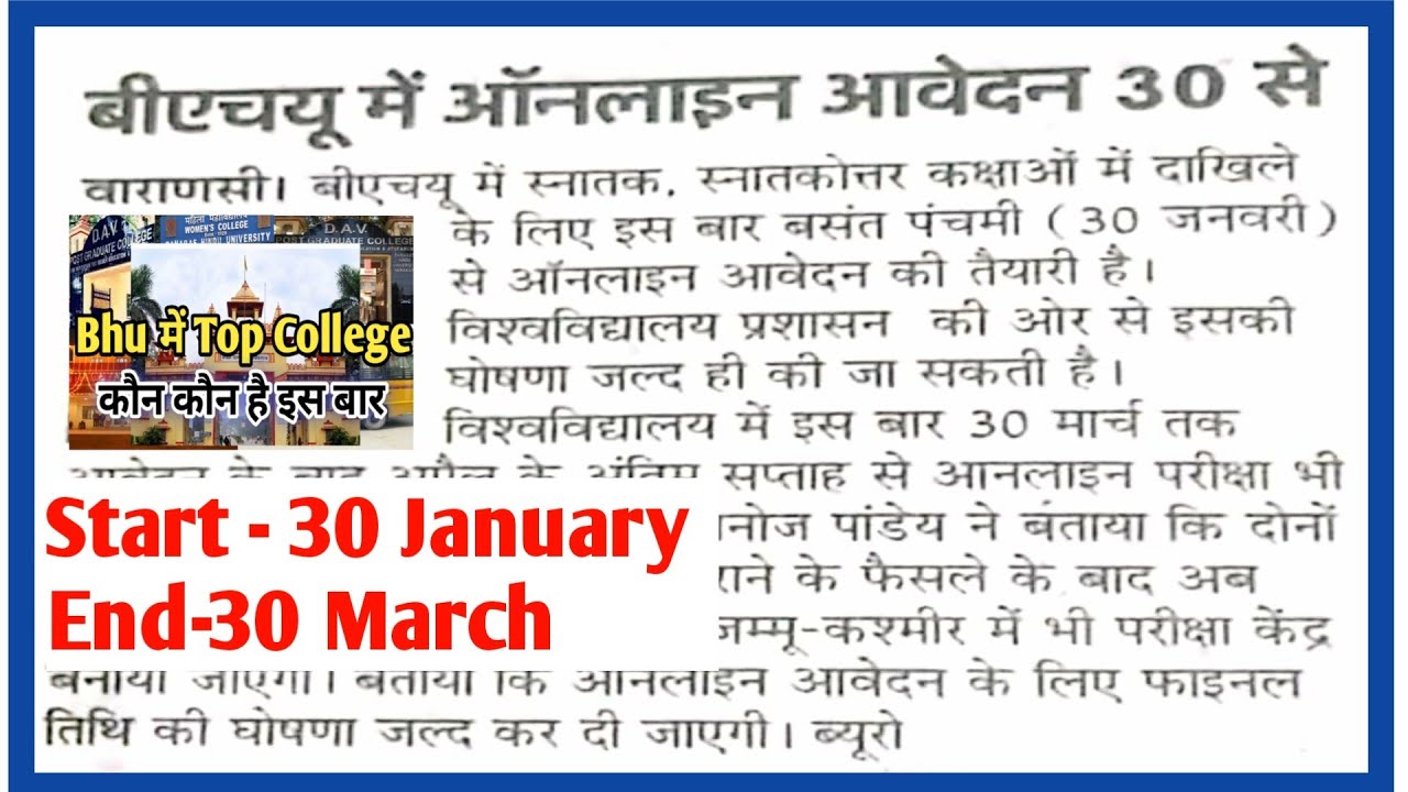 Bhu 2020 Online Apply Start on 30 January|Bhu Admission 2020😑|Bhu important News||Educational point