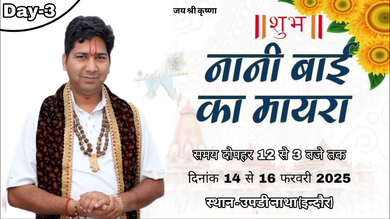 🛑LIVE -Day 3 नानी बाई  का माहेरा पं अनिल जी शर्मा  उपडी नाथा इन्दौर ( मध्य प्रदेश ) 