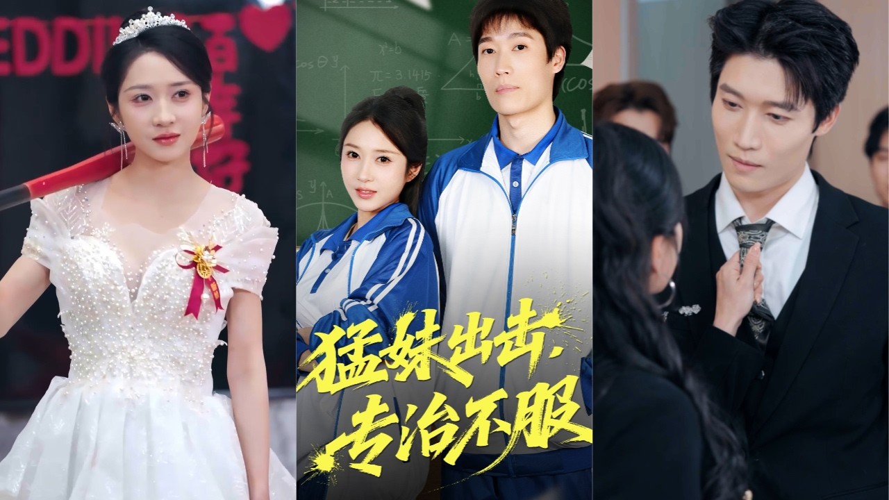 【完整版】京圈豪門一姐為爭繼承人之位隱姓潛伏一年，任渣男白蓮在她面前耀武揚威！繼承儀式當天她當眾亮出真正身份，董事會全體起立改口叫“大小姐”，她一腳踹翻負心人，讓白眼狼親戚跪地求饒！#260213mm