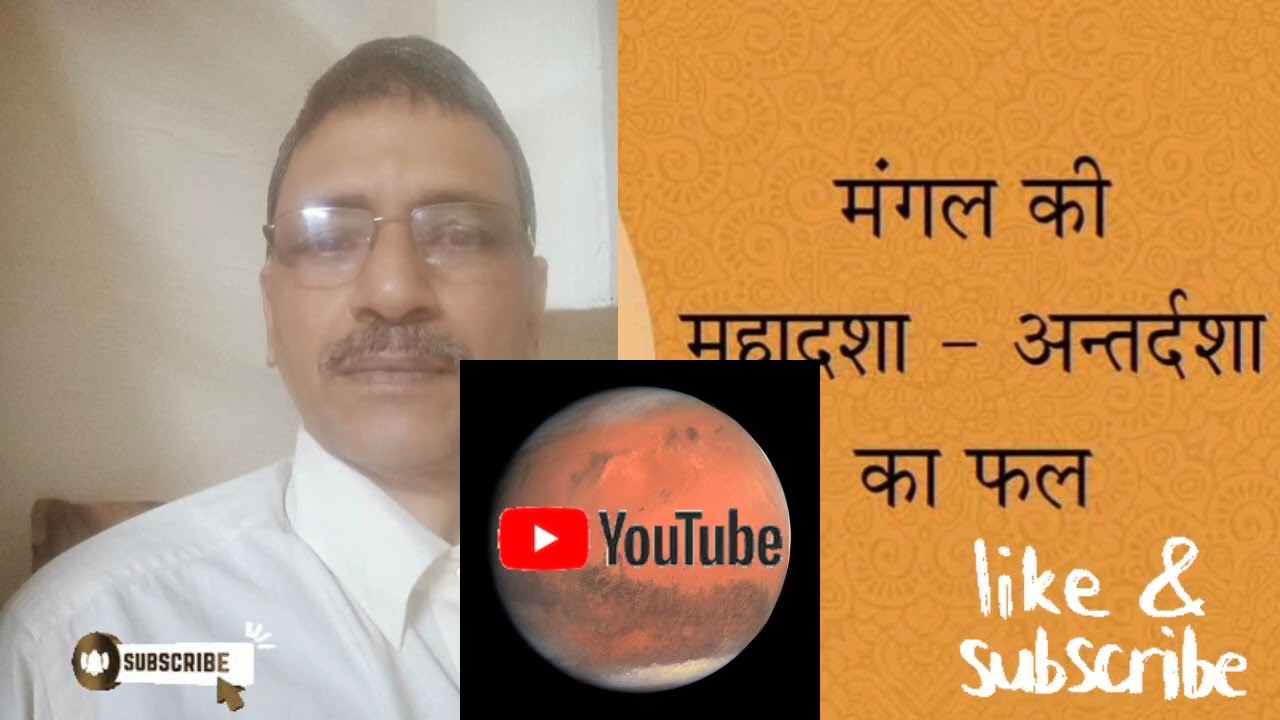 मंगल की महादशा कैसी जाएगी#video #viral #astrology #astrolodevotionalgy #horoscope #astrolook #fect 