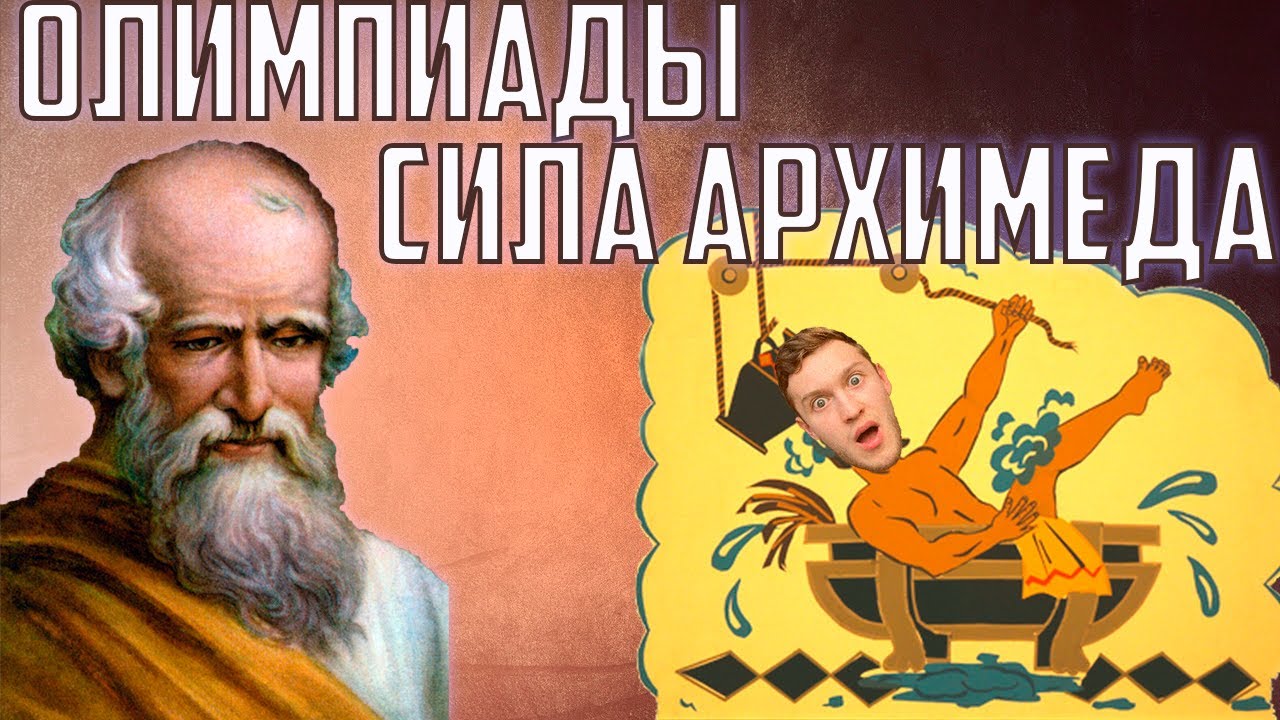 Подготовка к олимпиадам по физике 7-8 класс. Сила Архимеда