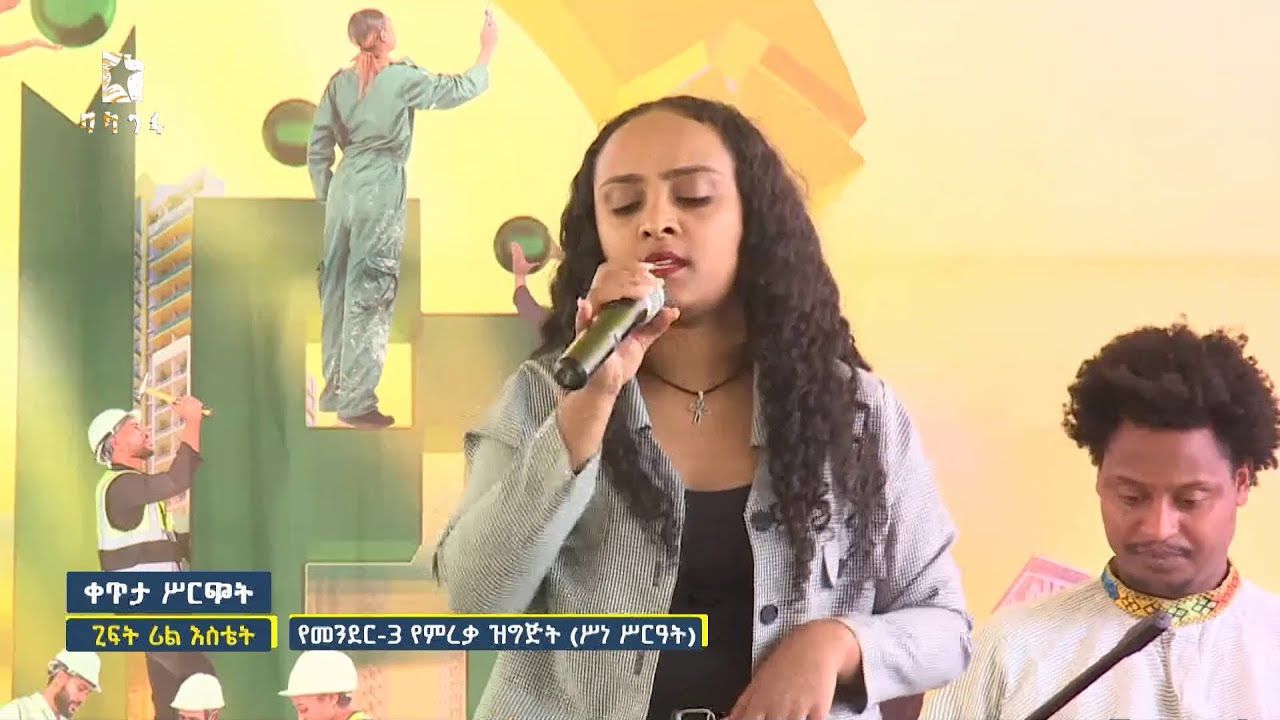 የባላገሩ ምርጧ ርብቃ ጌታቸው 