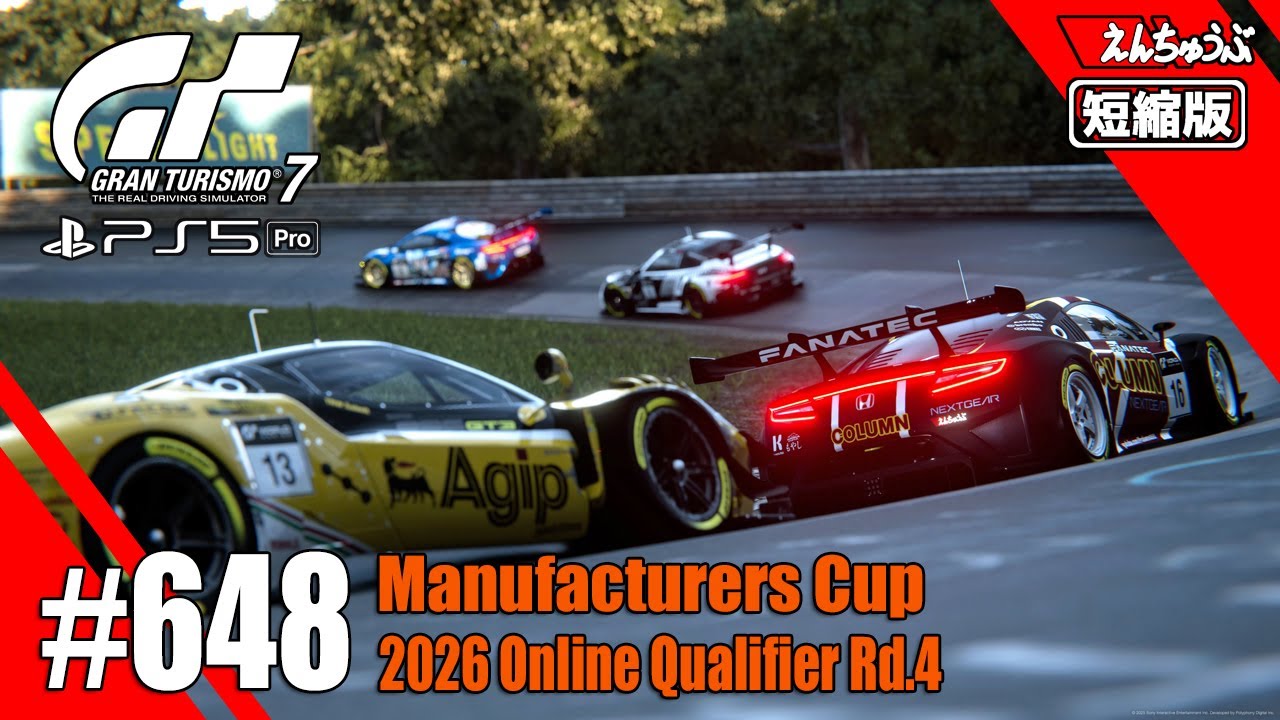 #648【GT7】３レース目はスピンせずに帰りたい＠ニュルブルクリンク／マニュファクチャラーズ R4【短縮版】