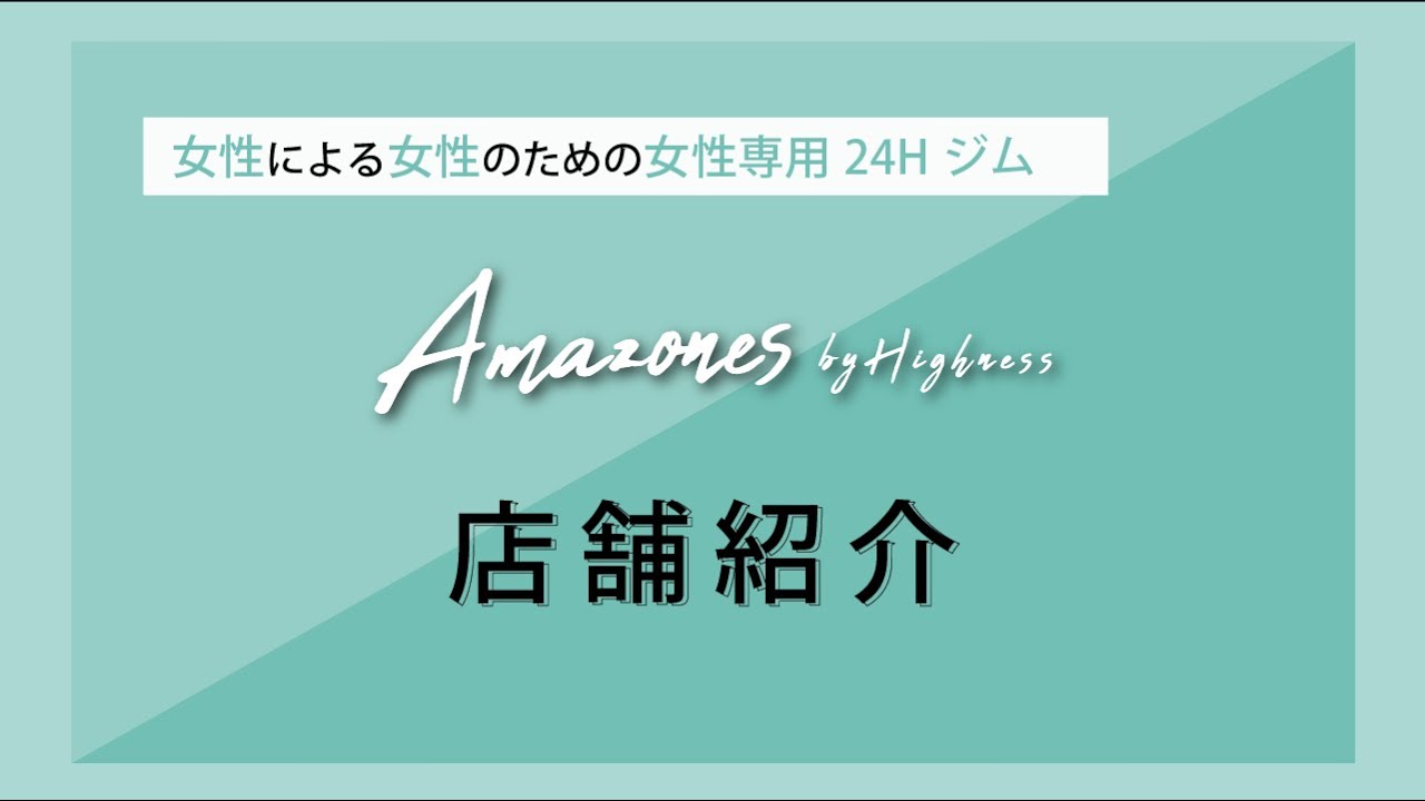 店舗紹介