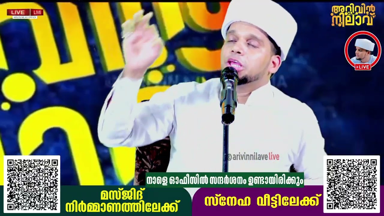 ഉസ്താദിന്റെ പ്രഭാഷണം | Safuvan Saqafi Pathappiriyam | Arivin Nilav Ustad Speech