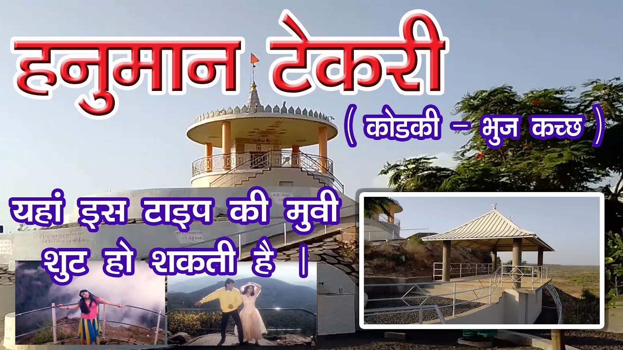 Hanuman Tekri | sanosari hanuman | Kodki Village | Bhuj - kutch | yogesh arts