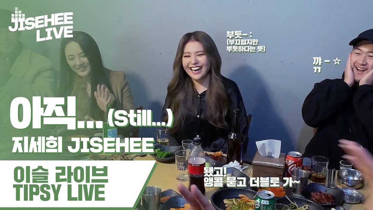[LIVE] 지세희(JISEHEE) - '아직...' 이슬 라이브 l TIPSY LIVE